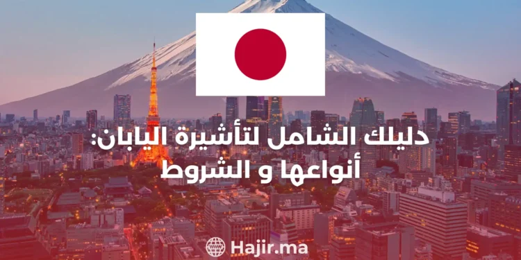 Complete Guide to Japan Visa: Types and Requirements