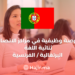 Exploring Opportunities in Bilingual Contact Centers: Portuguese/French