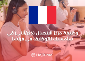 Call Center Agent (M/F) Position at SAMSIC EMPLOYMENT in France