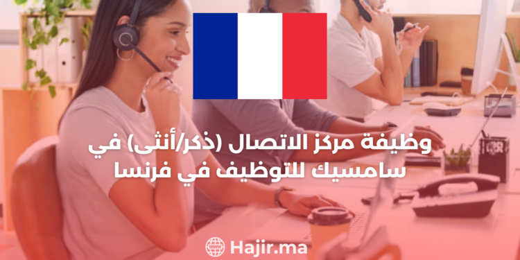 Call Center Agent (M/F) Position at SAMSIC EMPLOYMENT in France