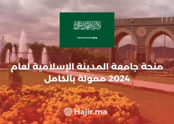 Islamic University Madinah Scholarship 2024 (Fully Funded)