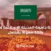 Islamic University Madinah Scholarship 2024 (Fully Funded)