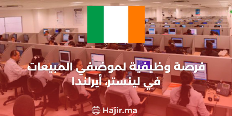 Job opportunity for an Internal Sales Executive in Dublin, Ireland