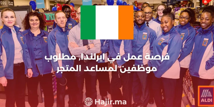 Store Assistant Job at Aldi in Ireland 2024