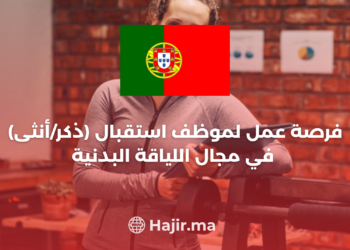Receptionist (M/F) – Fitness Up Penafiel in Portugal