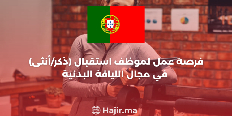 Receptionist (M/F) – Fitness Up Penafiel in Portugal