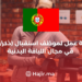 Receptionist (M/F) – Fitness Up Penafiel in Portugal