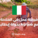 Job Opportunity in Italy: Exploring Agrijob For Agriculture Workers
