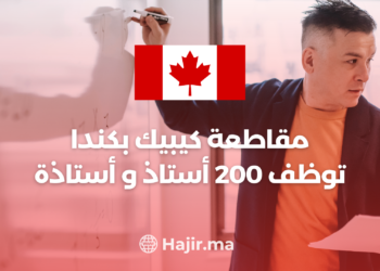 Recruitment of French Teachers in Canada (200 Positions)