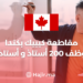 Recruitment of French Teachers in Canada (200 Positions)