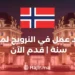 Applying for a One-Year Work Contract in Norway at Radisson Hotel: Your Gateway to a Unique Experience