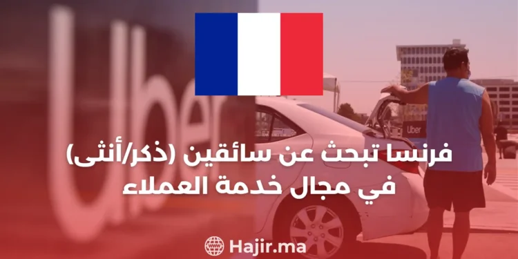 Job Opportunity Driver (M/F) Position in France 2023