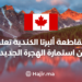 Alberta’s Surprising Announcement: New Immigration Application Now Open