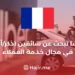 Job Opportunity Driver (M/F) Position in France 2023