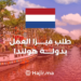 Navigating the Dutch Work Visa Process in 2023: All You Need to Know