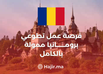 Volunteering in Romania Offers 8 Weeks of Accommodation, Travel Tickets, and a Monthly Salary