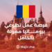 Volunteering in Romania Offers 8 Weeks of Accommodation, Travel Tickets, and a Monthly Salary
