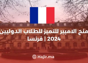 Ampère Excellence Scholarships for International Students 2024 | France