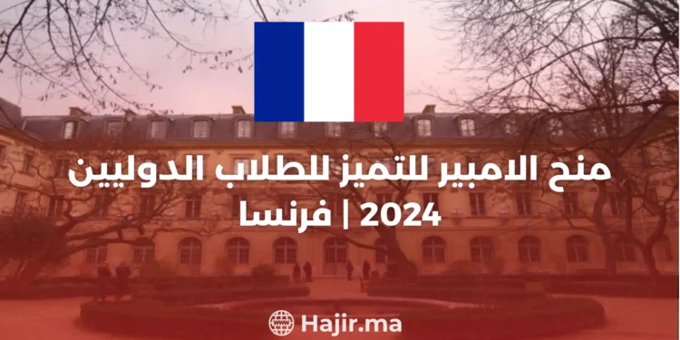 Ampère Excellence Scholarships for International Students 2024 | France