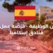 Job Offer – Spain Employment Opportunity at Escampa Hotels