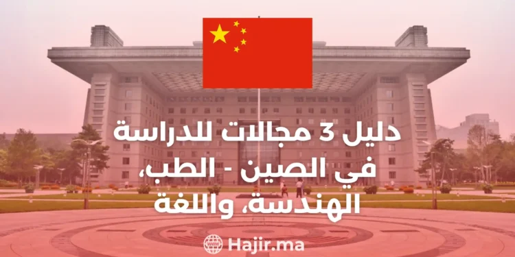 3 Areas of Study in China | Medicine, Engineering, and Mandarin
