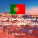 Complete Guide to Obtaining a Visa for Portugal: Types and Requirements