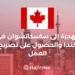 Immigration to Saskatchewan in Canada and Obtaining a Work Permit