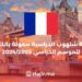 Chalhoub Scholarship 2024 | Fully Funded | France