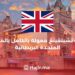 Chevening Scholarship 2024 | Application Process in the UK (Fully Funded)
