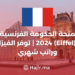 Unlock Your Dreams with the 2024 French Government Scholarship (Eiffel)