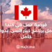 Kiwassa: Join Their Team in Canada – Seniors Program Worker Position