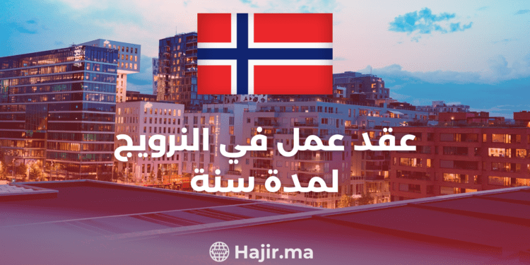 A Year-Long Work Contract in Norway: Radisson Blu Hotel in Oslo