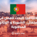 Exploring Portugal’s New Work Visa: Visa for Job Seekers