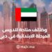 Dubai Primary Teaching Jobs: Your Gateway to International Education