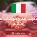 Job Offer: Area Sales Manager in Italy