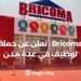 Bricoma: Announces a Recruitment Campaign in Several Cities
