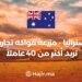 Australia - Commercial fruit farm wants 40+ workers