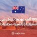 195,000 Job Opportunities in Australia, Free visa “Fruit Picking Jobs”