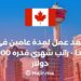 Two-year Employment Contract in Canada – Monthly Salary of $5,000