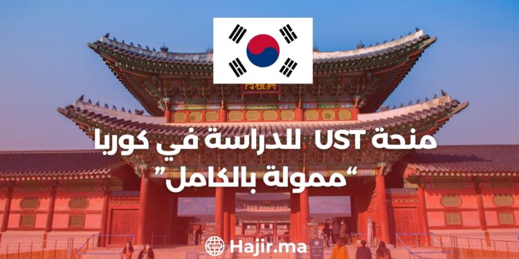 Full-Funded “UST” Scholarship to Study in Korea For Free in 2024