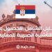 Your Guide to Obtaining a Serbian Visa for Moroccans