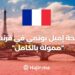 Emile Boutmy Scholarship in France is “Fully Funded”