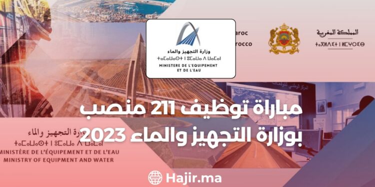 Recruitment Competition For 211 Positions in The Ministry of Equipment and Water 2023
