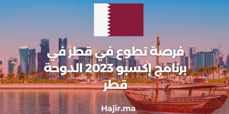 The Opportunity to Volunteer in Qatar in The Expo 2023 Doha Qatar Program