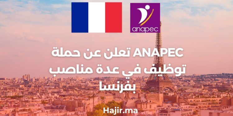 L’ANAPEC annonce une campagne de recrutement pour plusieurs postes en France