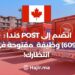 Join Canada Post: (609) Open Positions Await You!