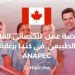 Career Opportunities for Physiotherapists in Canada Sponsored by Anapic