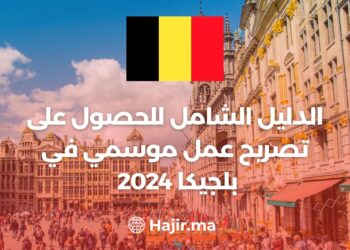 The Comprehensive Guide to Obtaining a Seasonal Work Permit in Belgium 2024