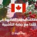Fruit Picking Jobs in Canada With Visa Sponsorship 2023