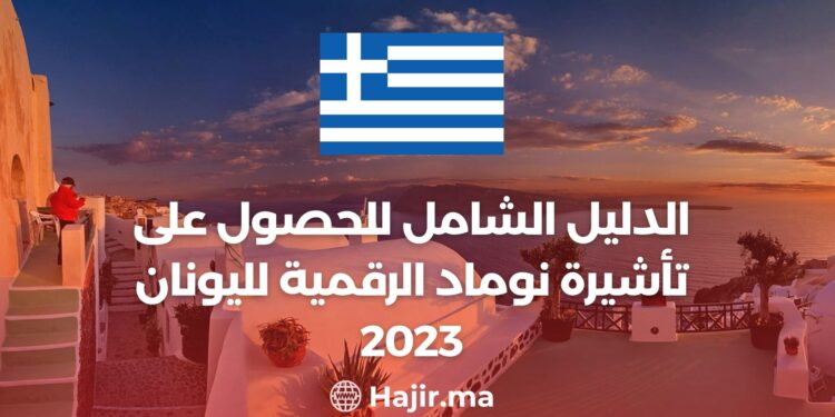 The Comprehensive Guide to Getting the Nomad Digital Visa For Greece 2023